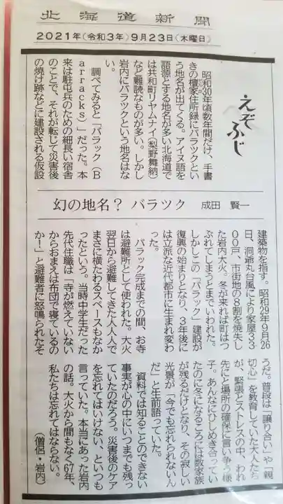 帰厚院(北海道)