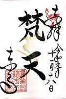 東寺(教王護国寺)(京都府)