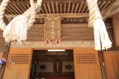 三春大神宮の本殿・本堂