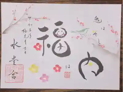 節分の御朱印です。