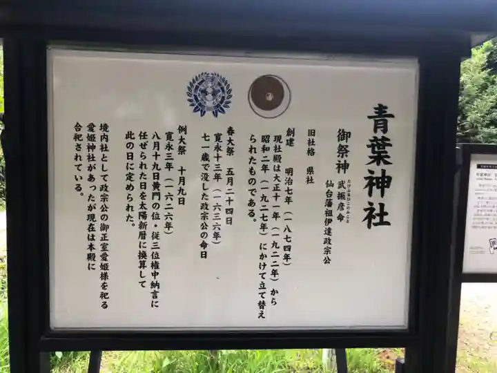 青葉神社(宮城県)