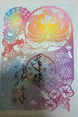 夏季限定切り絵御朱印