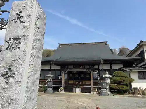 長源寺(神奈川県)