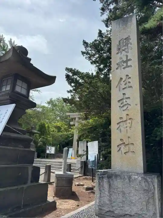 住吉神社(北海道)
