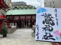 鷲神社(東京都)