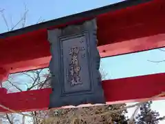 胸肩神社の建物その他