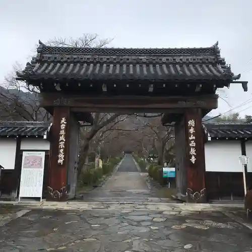 西教寺の山門