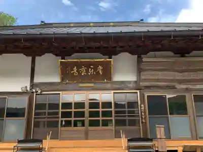 常楽寺の本殿・本堂