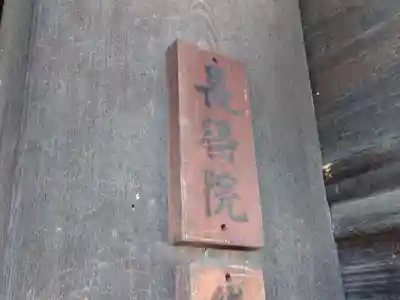 長得院(京都府)