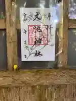 丸池神社(山形県)