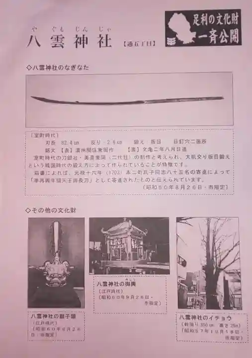 八雲神社 (通五丁目)の授与品その他