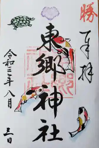 東郷神社の御朱印