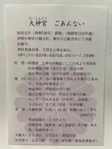 村松大神宮(茨城県)