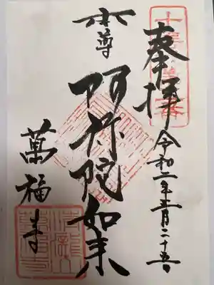 萬福寺(島根県)