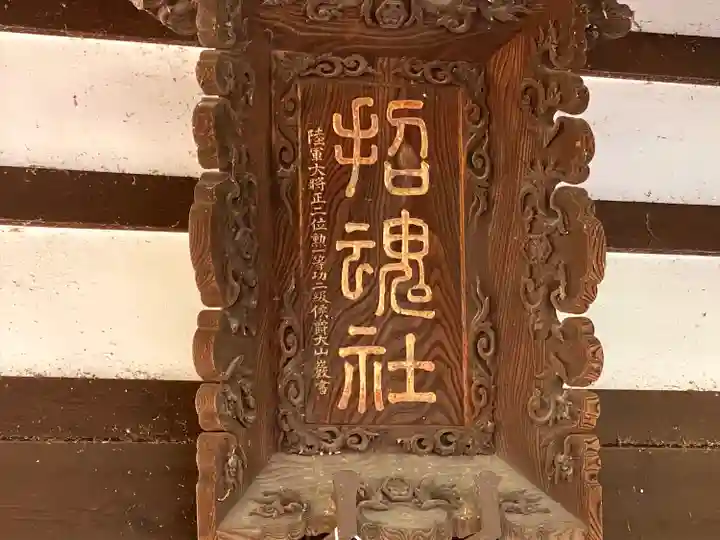 上田招魂社のその他建物