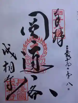 中央の墨書きは「圓通閣」