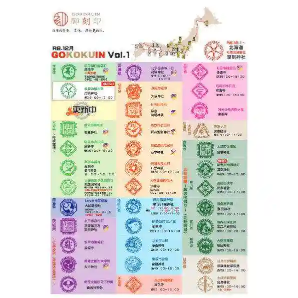 厚別神社(北海道)