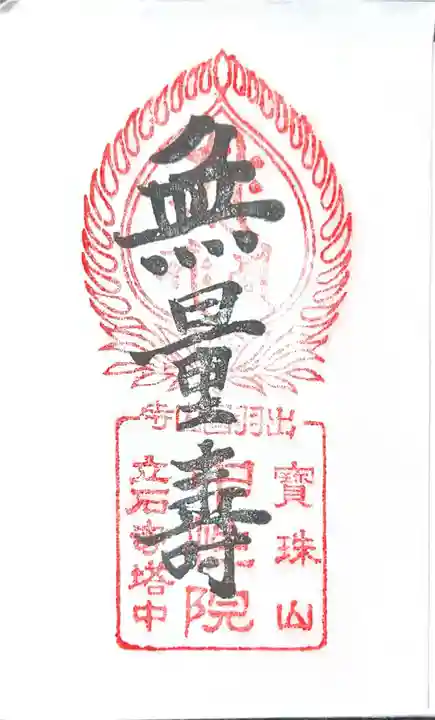 中性院(山形県)
