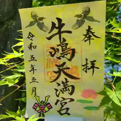 御朱印にも神池の睡蓮を飾っています。