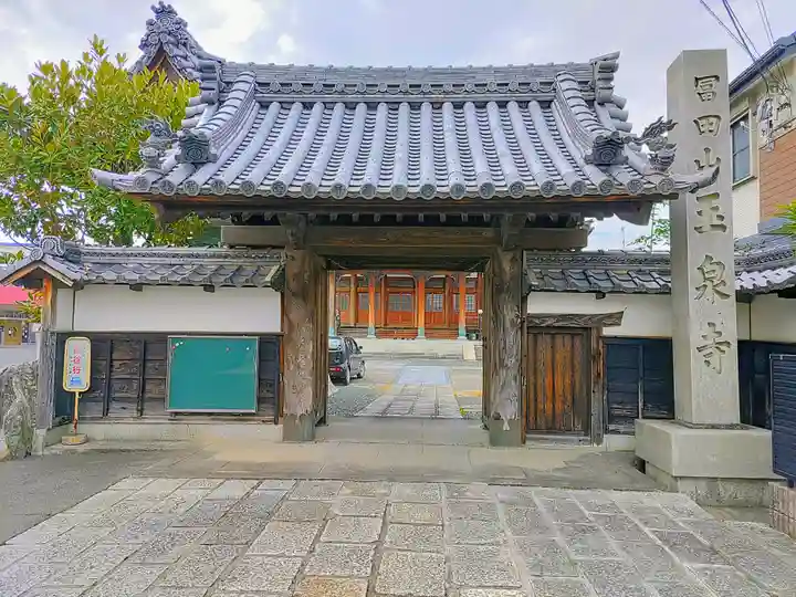 玉泉寺の山門・神門