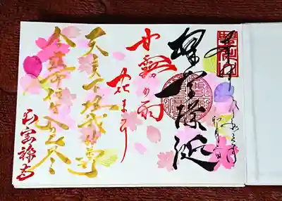 花まつり限定御朱印
直書きしていただきました。