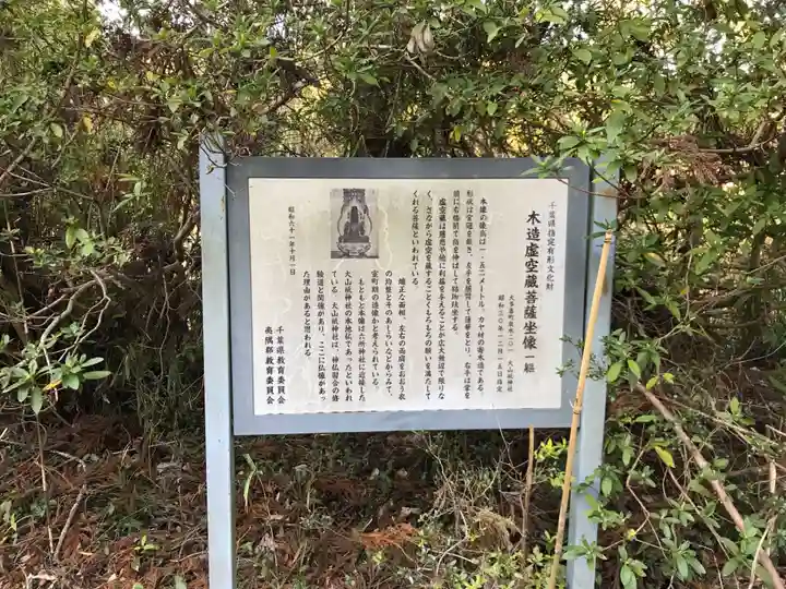 虚空蔵堂の歴史