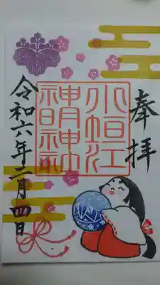 今月の御朱印です。