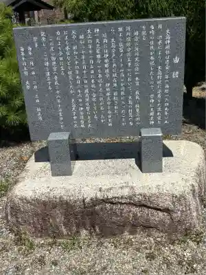 神明社（大島）の歴史