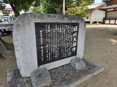 下野國一社八幡宮(栃木県)