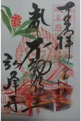 弘峰寺の10月限定の御朱印です！