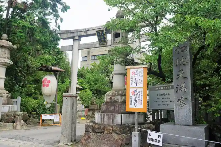 加納天満宮のその他建物