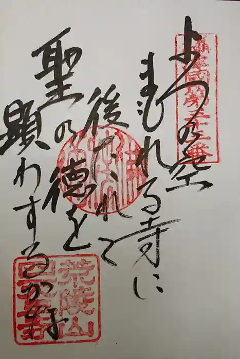 四天王寺の御朱印