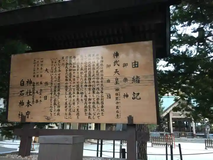 白石神社(北海道)