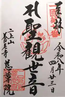 慈尊院(富山県)