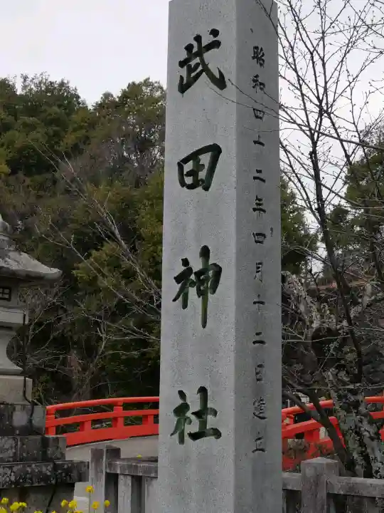 武田神社(山梨県)