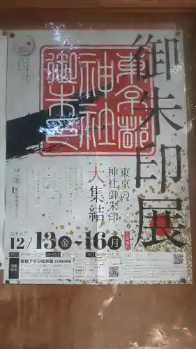 小平神明宮(東京都)