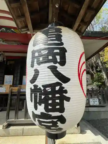 市谷亀岡八幡宮(東京都)