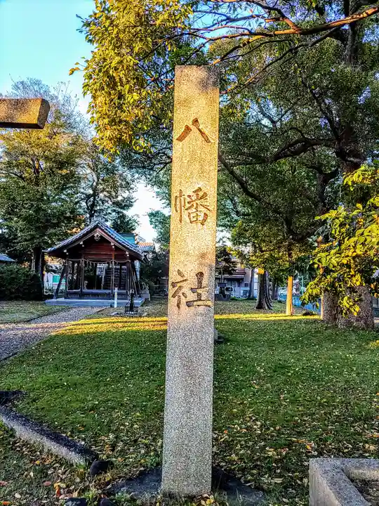 八幡社のその他建物