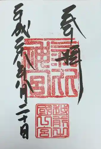 氣比神宮(福井県)