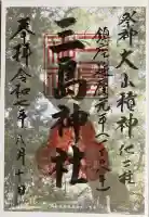 三島神社(臼杵市)(大分県)