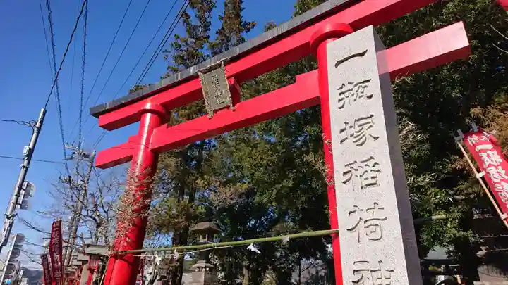 一瓶塚稲荷神社(栃木県)