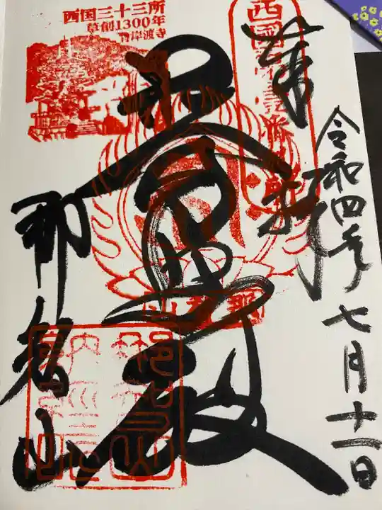 青岸渡寺(和歌山県)