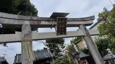 安樂寺天満宮(京都府)