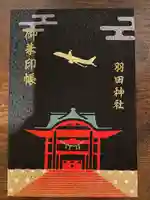 羽田神社の御朱印帳