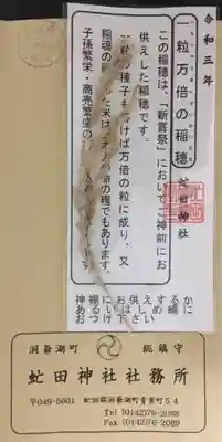 虻田神社の授与品その他