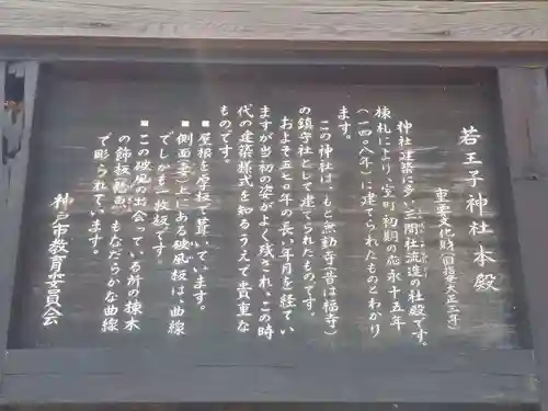 福地若王子神社の歴史
