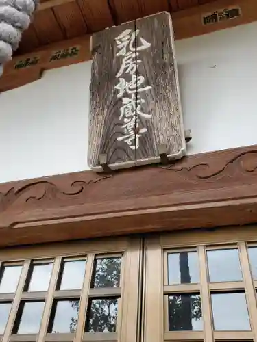 乳房地蔵尊(栃木県)
