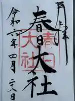 春日大社(奈良県)