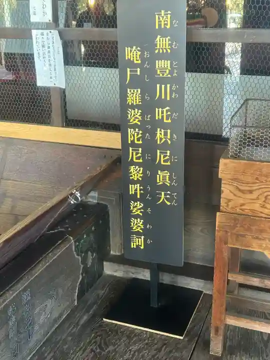 豊川閣 妙厳寺の{uncategorized: "未分類", other: "その他", undefined: "問題あり", building: "その他建物", grave: "お墓", sacred_gate: "鳥居", guardian: "狛犬", statue: "像", buddha: "仏像", history: "歴史", nature: "自然", garden: "庭園", animal: "動物", pagoda: "塔", temizu: "手水舎", mountain_gate: "山門・神門", sanctuary: "本殿・本堂", subordinate: "末社・摂社", art: "芸術", scenery: "景色", jizo: "地蔵", ema: "絵馬", goshuin: "御朱印", omikuji: "おみくじ", items: "授与品その他", amulet: "お守り", goshuincho: "御朱印帳", eats: "食事", festival: "お祭り", votive_dance: "神楽", shichigosan: "七五三参", wedding: "結婚式", experience: "体験その他", initially: "初詣", around: "周辺", anti_infection: "感染症対策"}