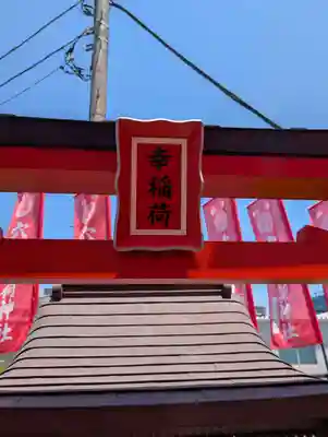 東京羽田 穴守稲荷神社(東京都)